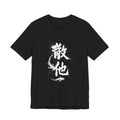 敬他 Keita — Respect for Others | Kanji Calligraphy T-Shirt