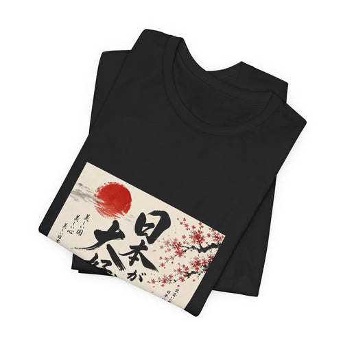 I Love Japan — 日本が大好き | Black Tee