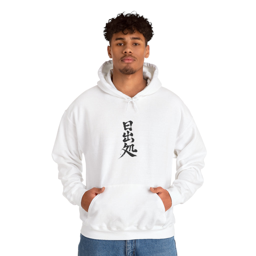 旭日 — Kanji Calligraphy Hoodie