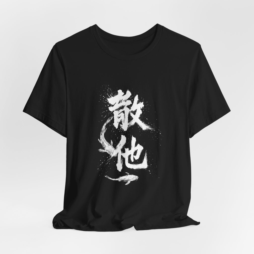 敬他 Keita — Respect for Others | Kanji Calligraphy T-Shirt