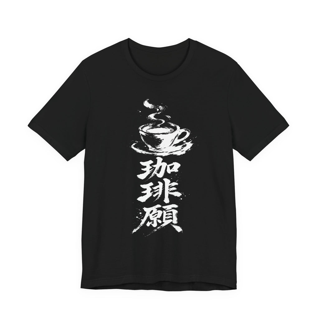 Coffee Please w/Cup — Kanji Calligraphy Tee