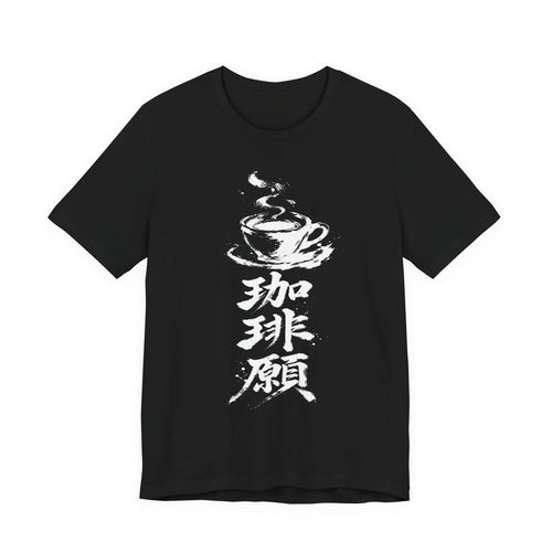 Coffee Please w/Cup — Kanji Calligraphy Tee