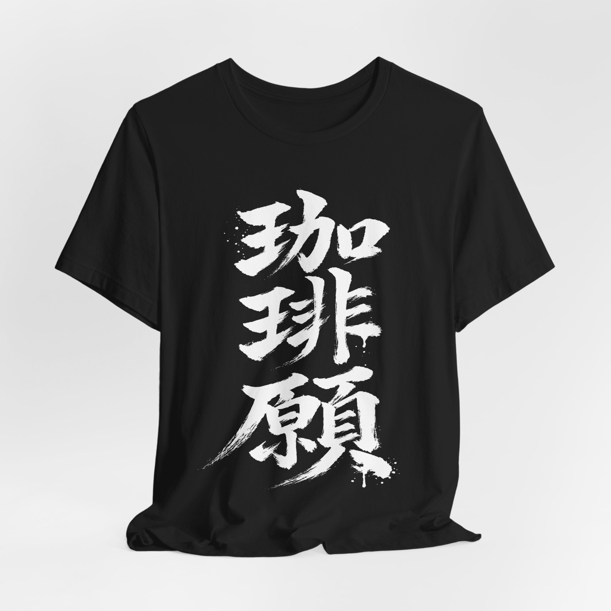 珈琲願 — Coffee Please Kanji Calligraphy Tee