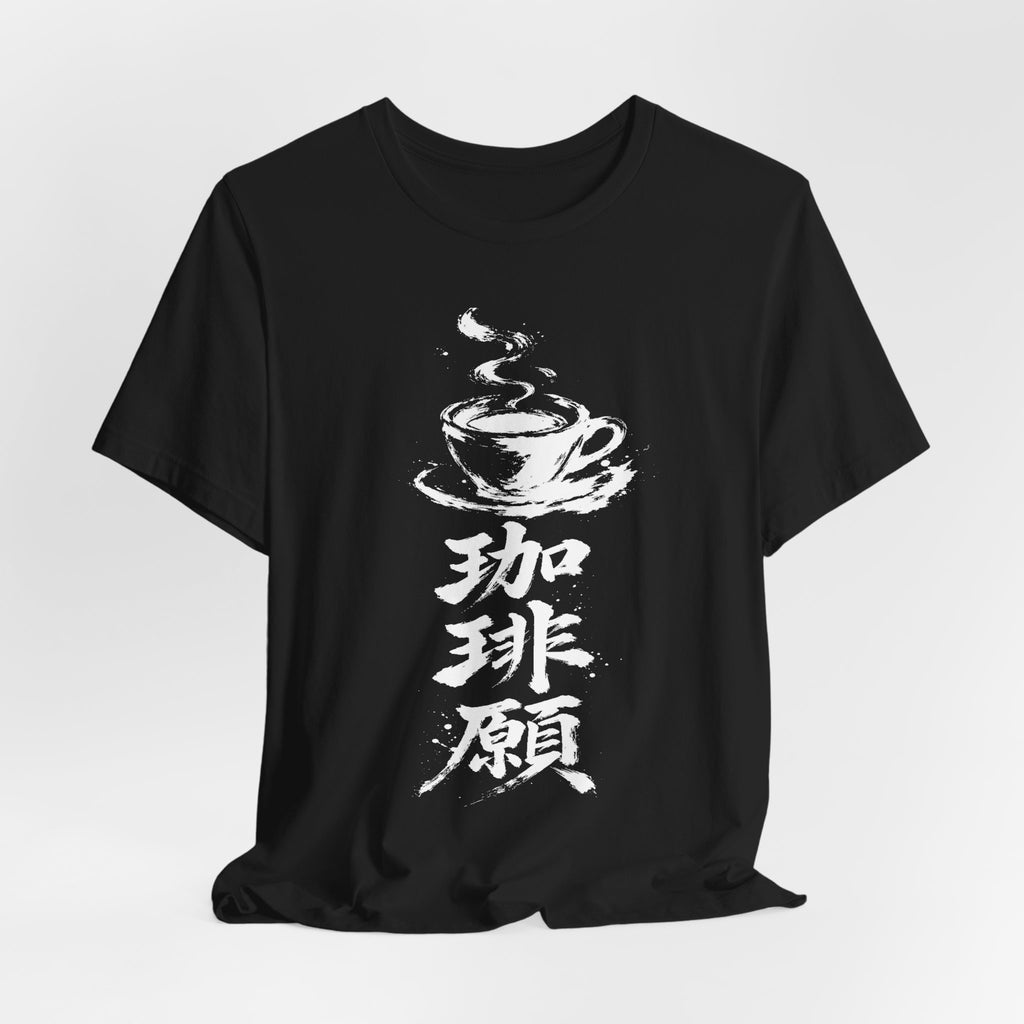Coffee Please w/Cup — Kanji Calligraphy Tee