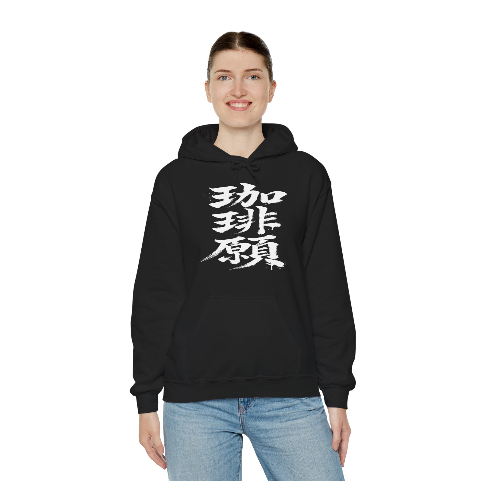 珈琲願 — Coffee Please Kanji Calligraphy Hoodie