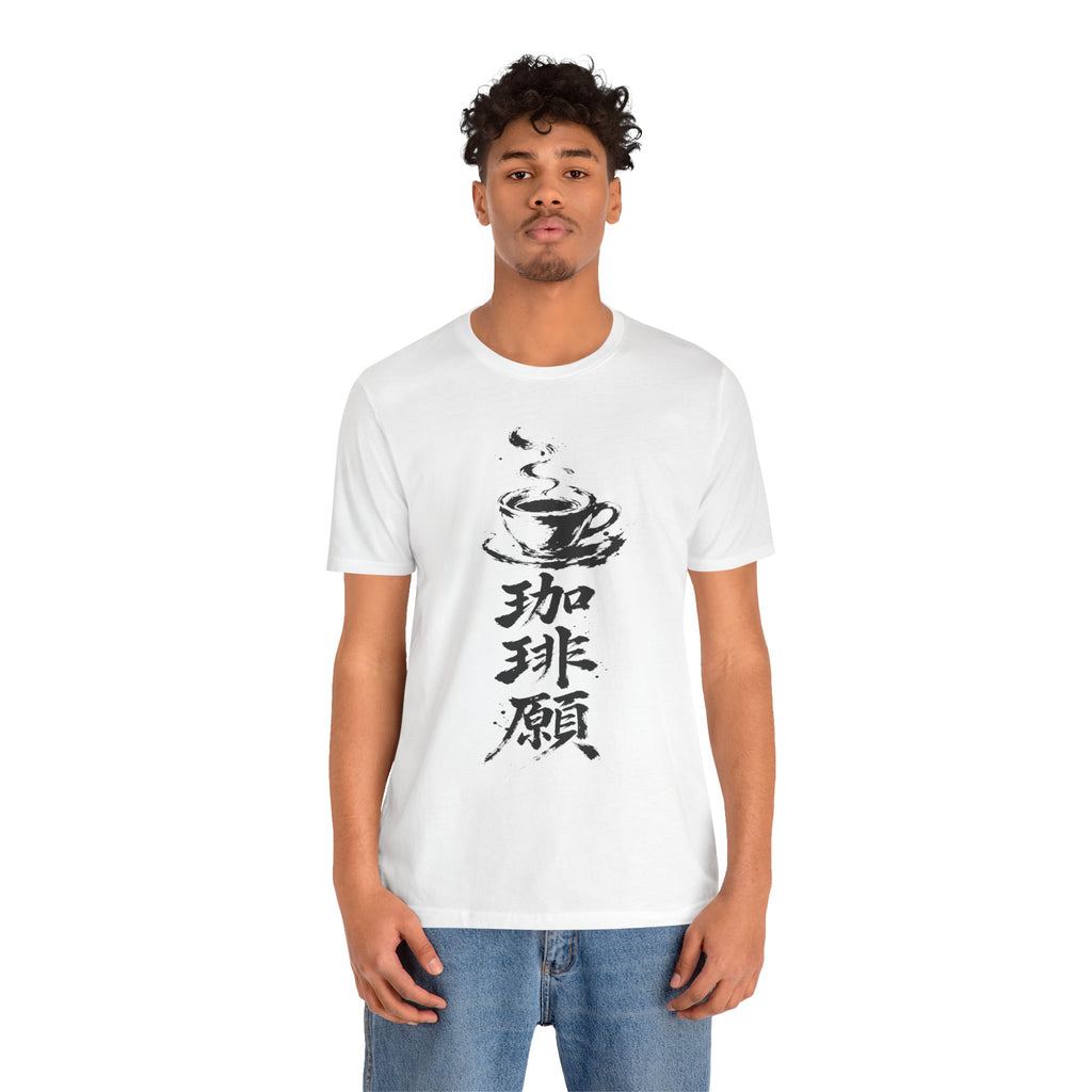 Coffee Please w/Cup — Kanji Calligraphy Tee