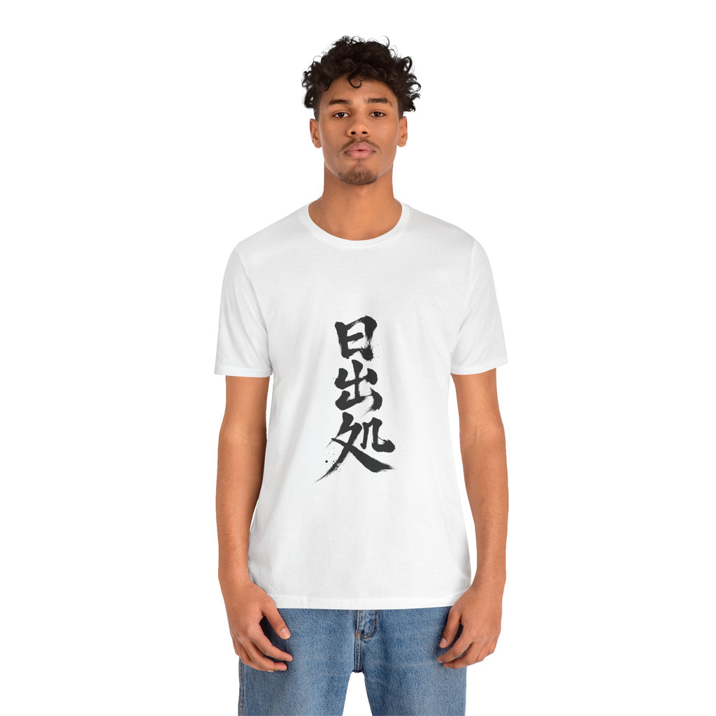 旭日 — Kanji Calligraphy Tee