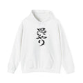 思いやり — Kanji Calligraphy Hoodie