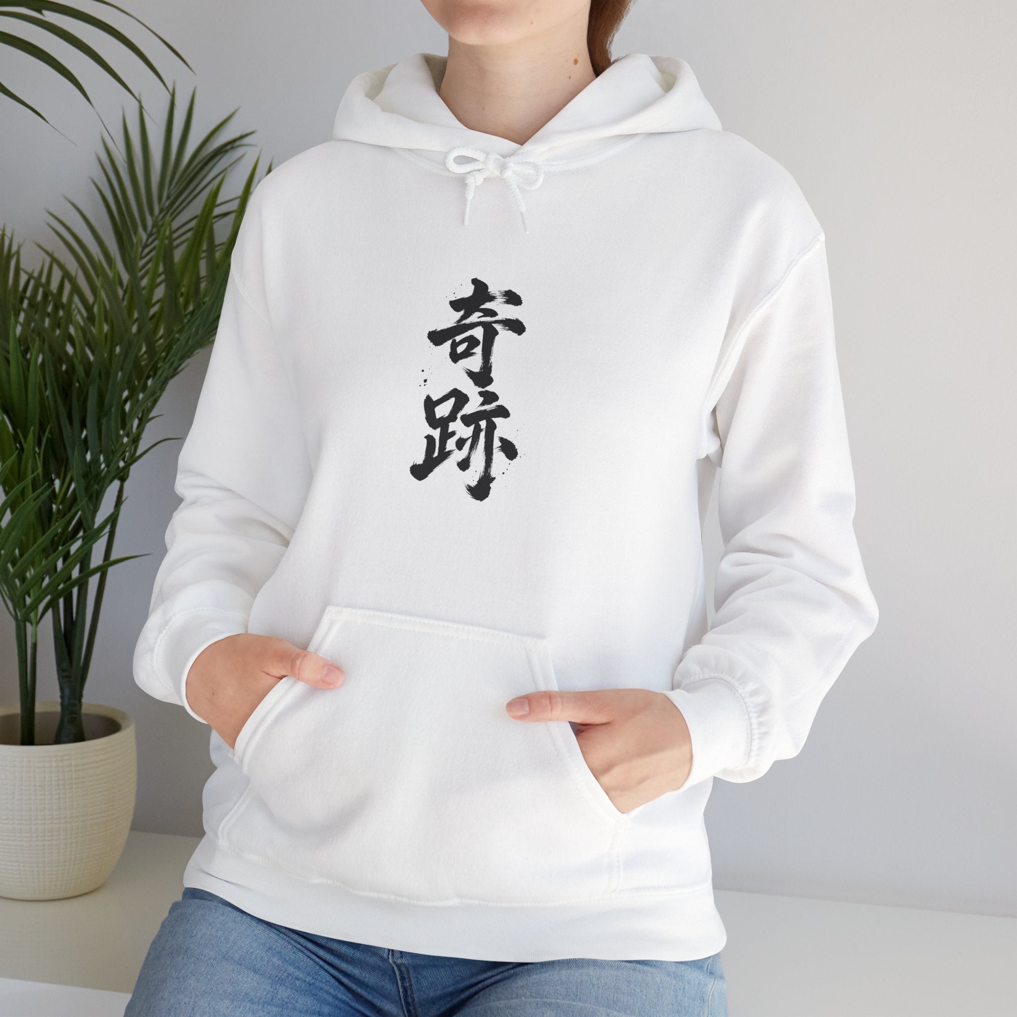奇跡 — Kanji Calligraphy Hoodie