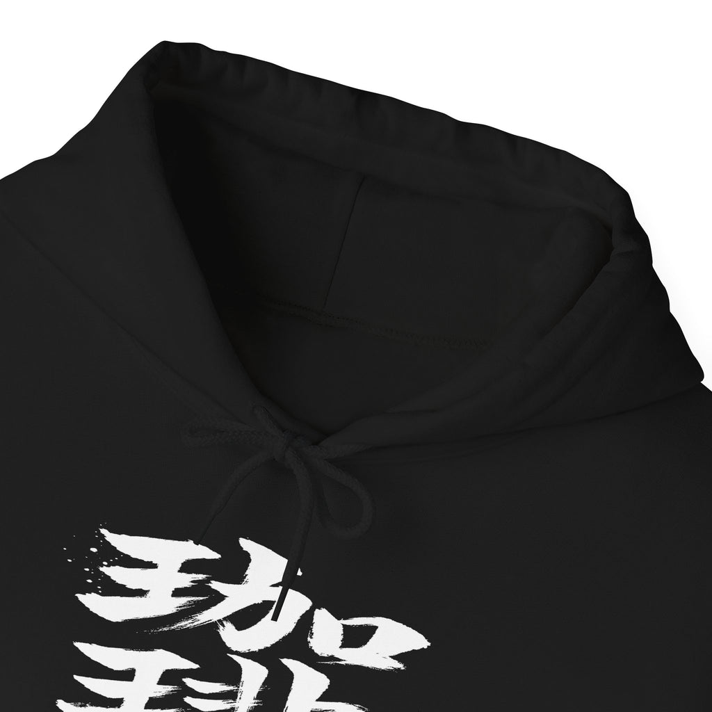 珈琲願 — Coffee Please Kanji Calligraphy Hoodie