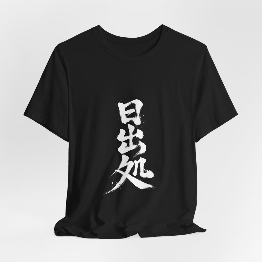 旭日 — Kanji Calligraphy Tee