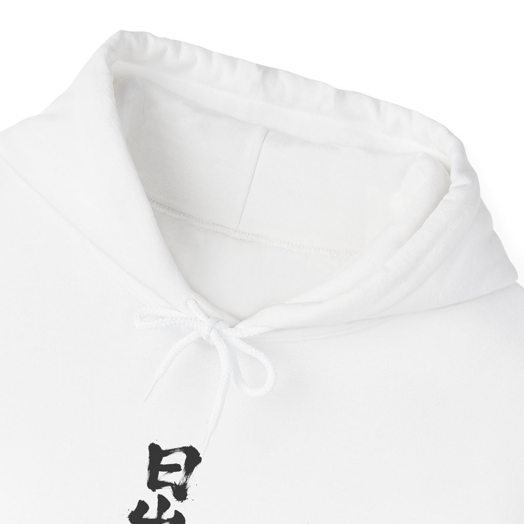 旭日 — Kanji Calligraphy Hoodie