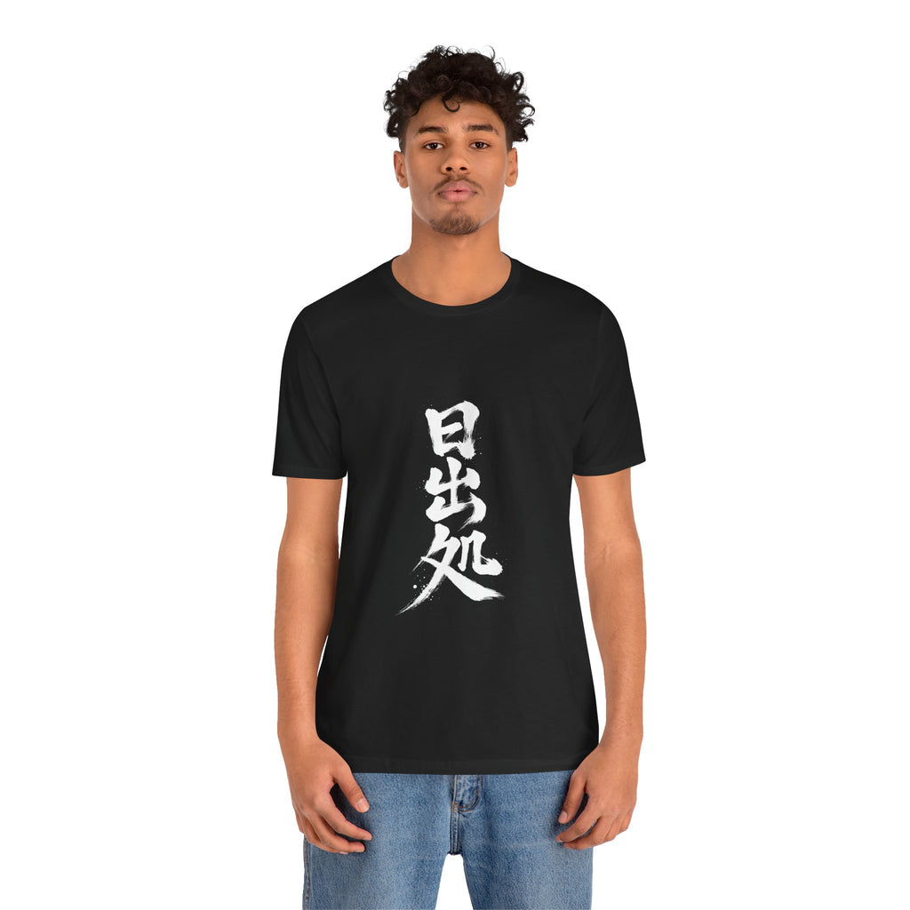 旭日 — Kanji Calligraphy Tee
