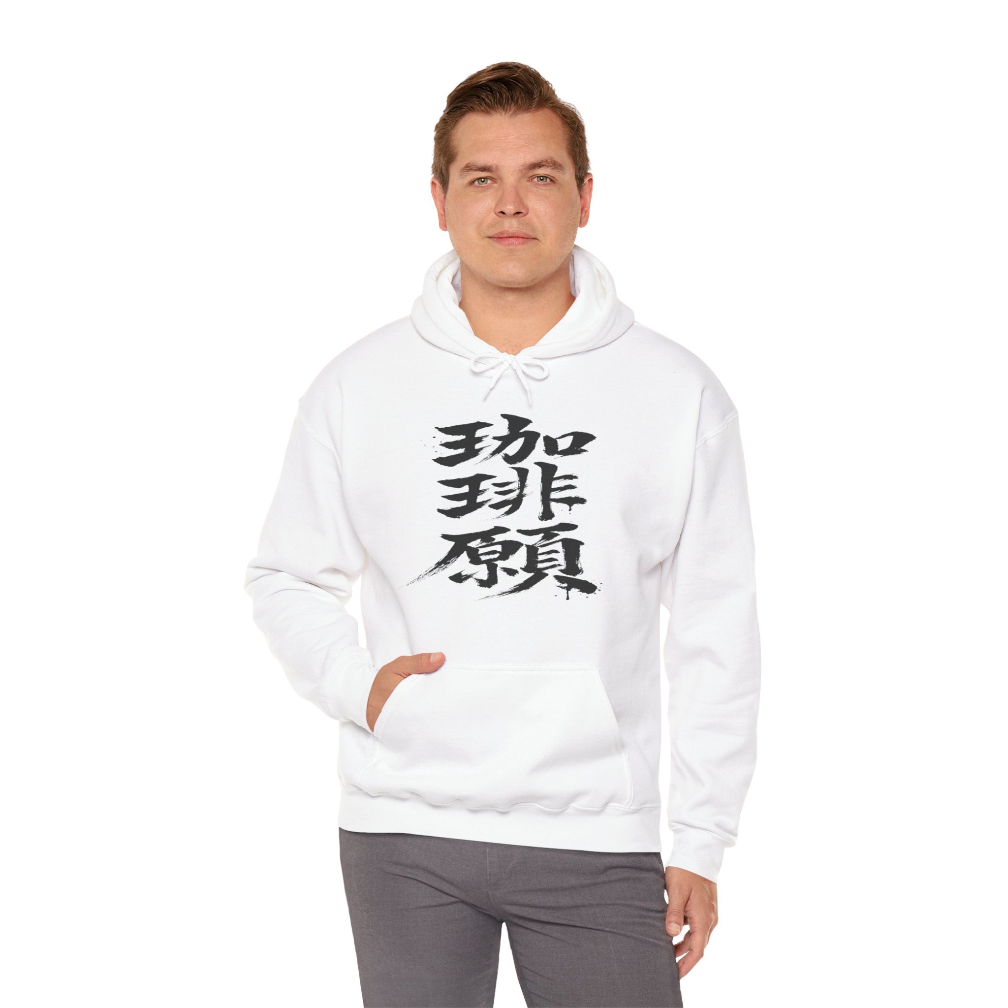 珈琲願 — Coffee Please Kanji Calligraphy Hoodie