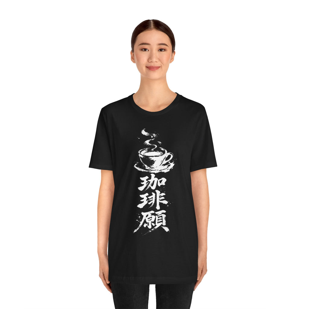Coffee Please w/Cup — Kanji Calligraphy Tee