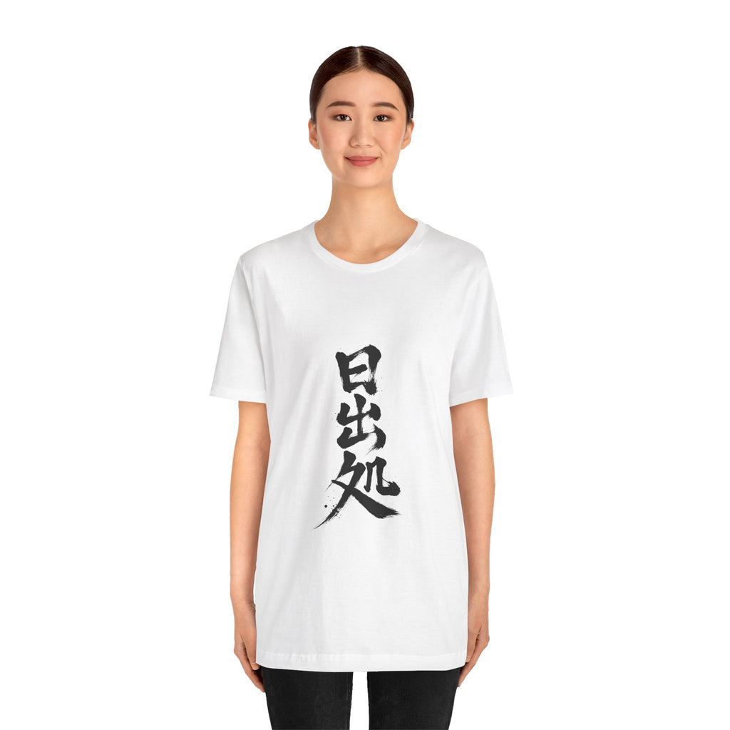 旭日 — Kanji Calligraphy Tee
