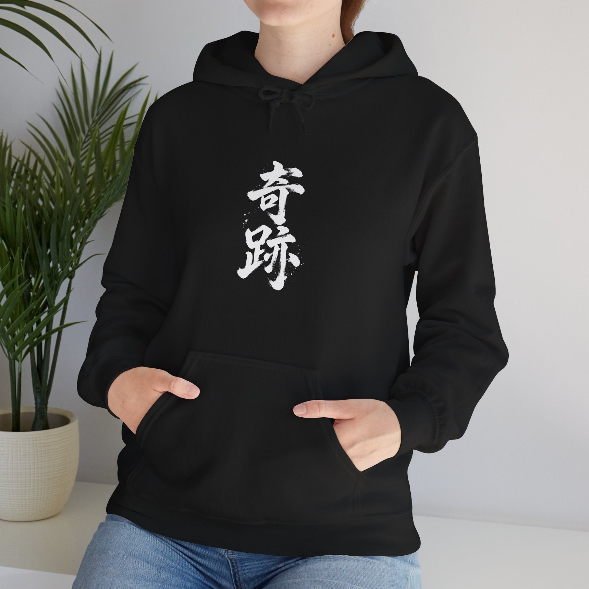 奇跡 — Kanji Calligraphy Hoodie