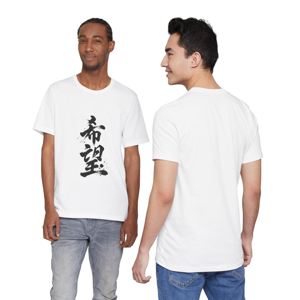 希望 — Kanji Calligraphy Tee